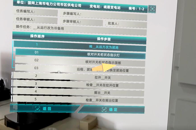 上海电力公司物联网MR设备检修