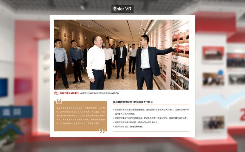 信银理财步进式多点全景 企业展厅