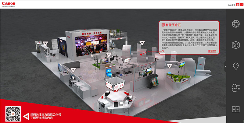 Canon进博会3D云展厅