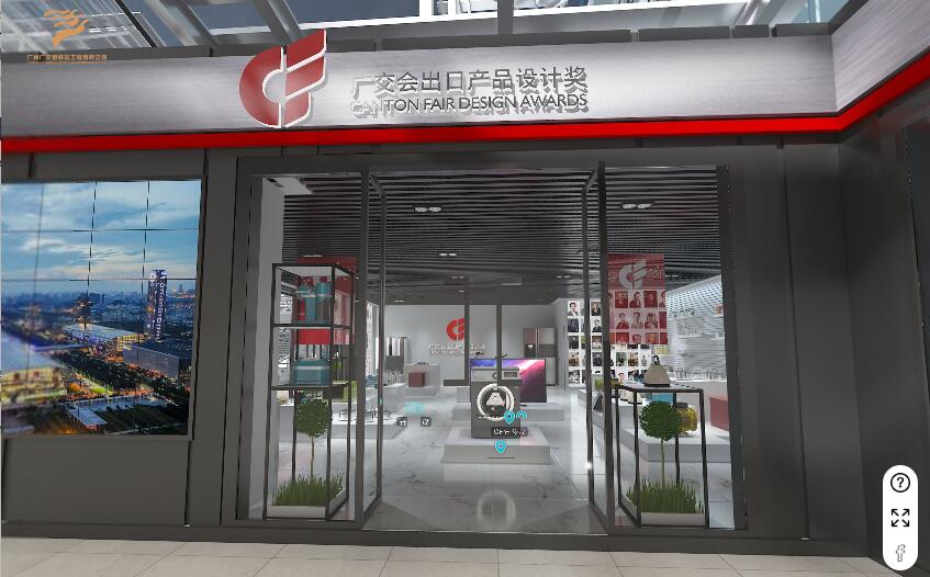 广交会虚拟展厅