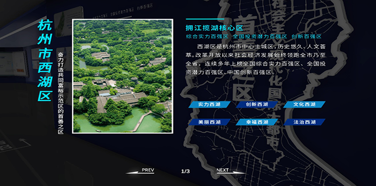 西湖招商展示馆