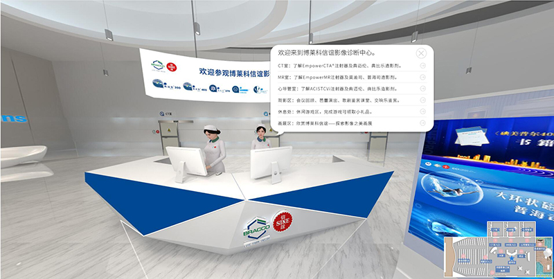 博莱科信谊影像诊断中心3D线上展厅