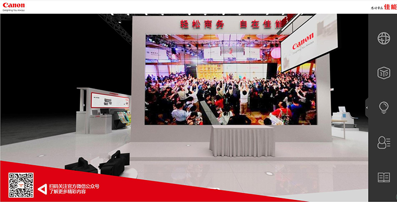 Canon进博会3D云展厅