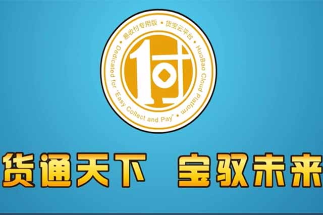 环迅货宝完整版动画