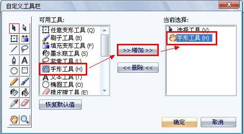 flash动画制作：手形工具