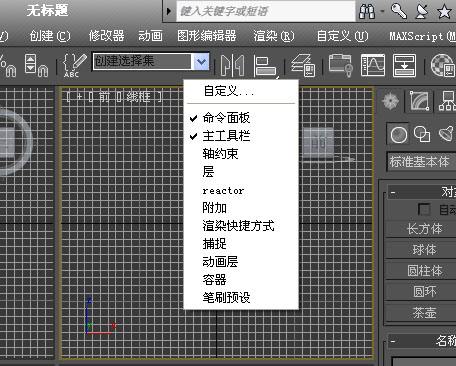 3DS MAX 9.0主工具栏