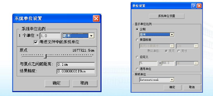 3ds max单位设置
