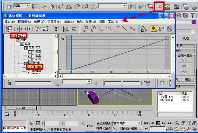 动画制作软件3DS MAX“轨迹视图”